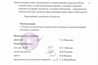 Организация горячего питания