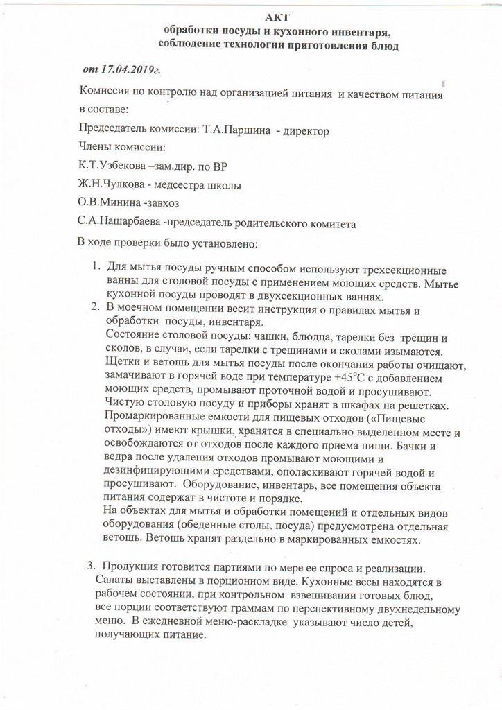 Организация горячего питания
