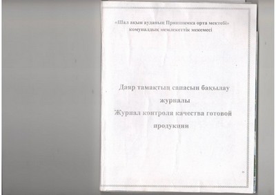 Организация горячего питания