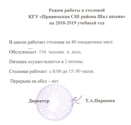 Режим работы в столовой